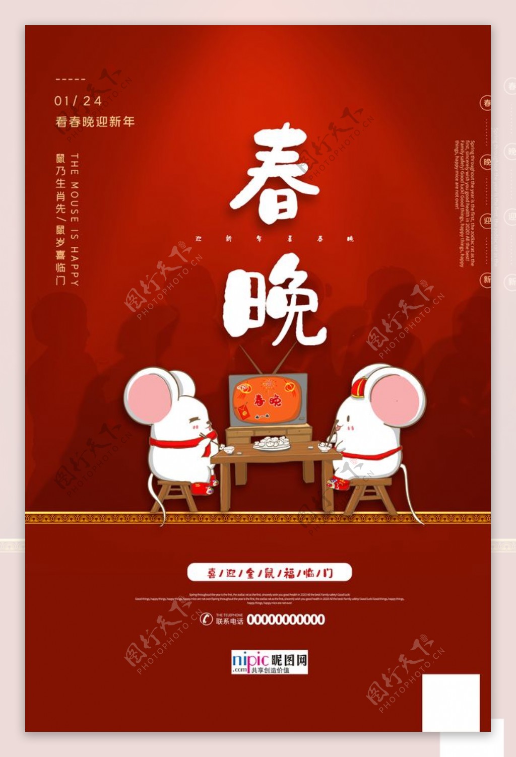 2020春晚春节鼠年新春海报