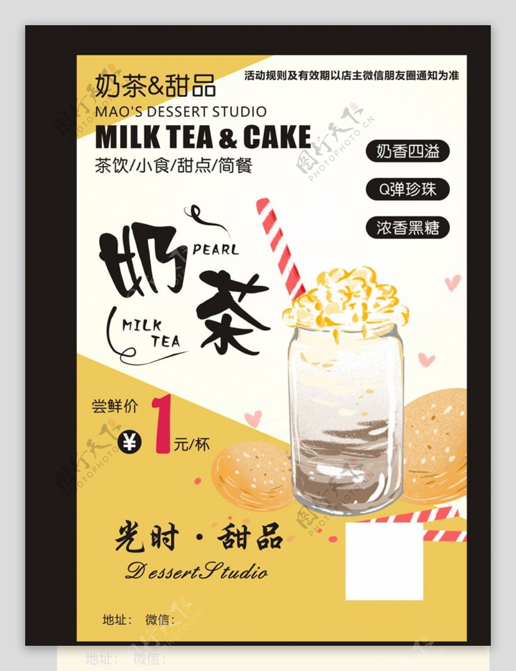卡通奶茶甜品海报