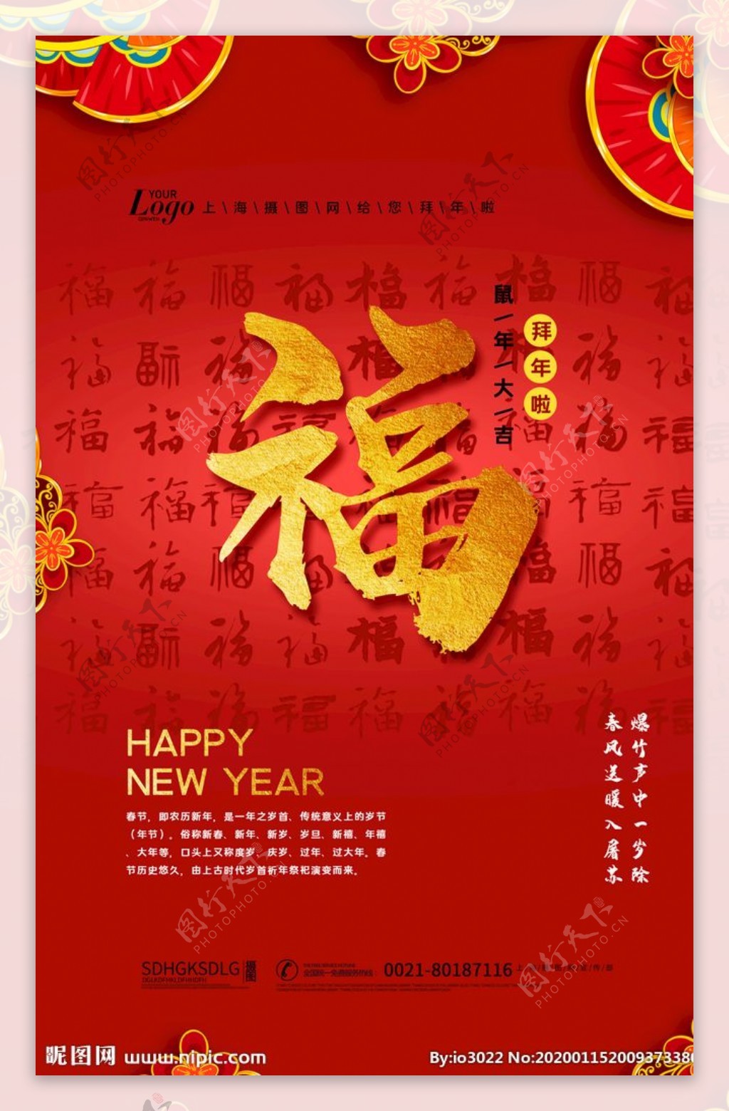 新年快乐