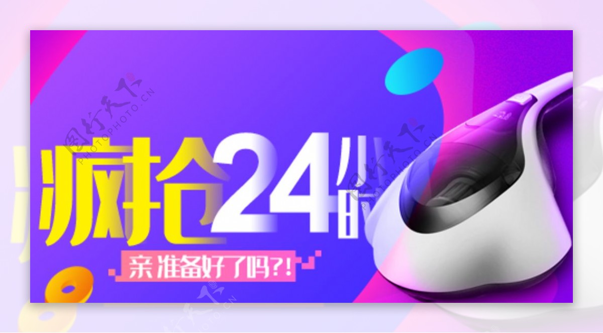 淘宝吸尘器banner