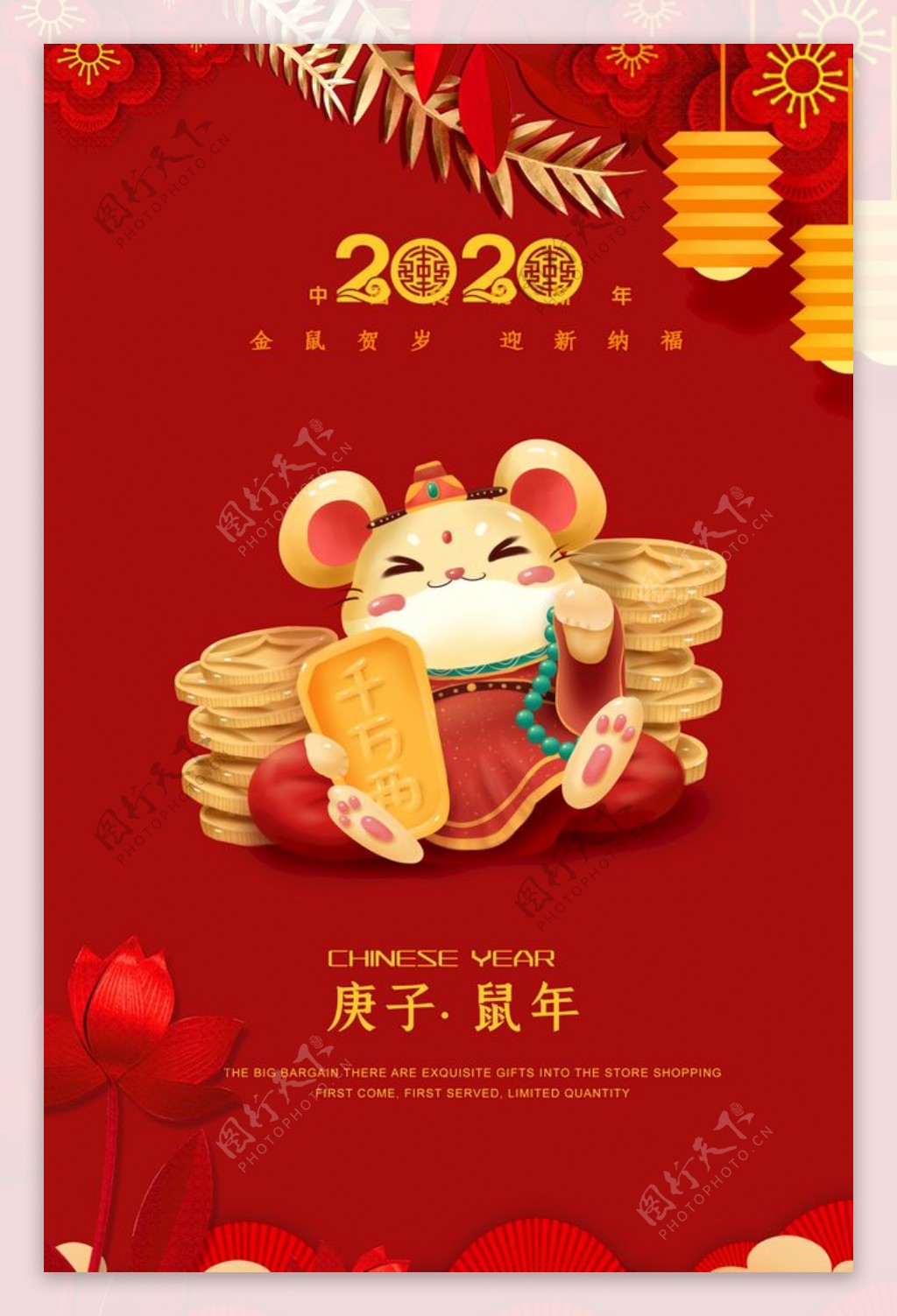 2020鼠年新春快乐