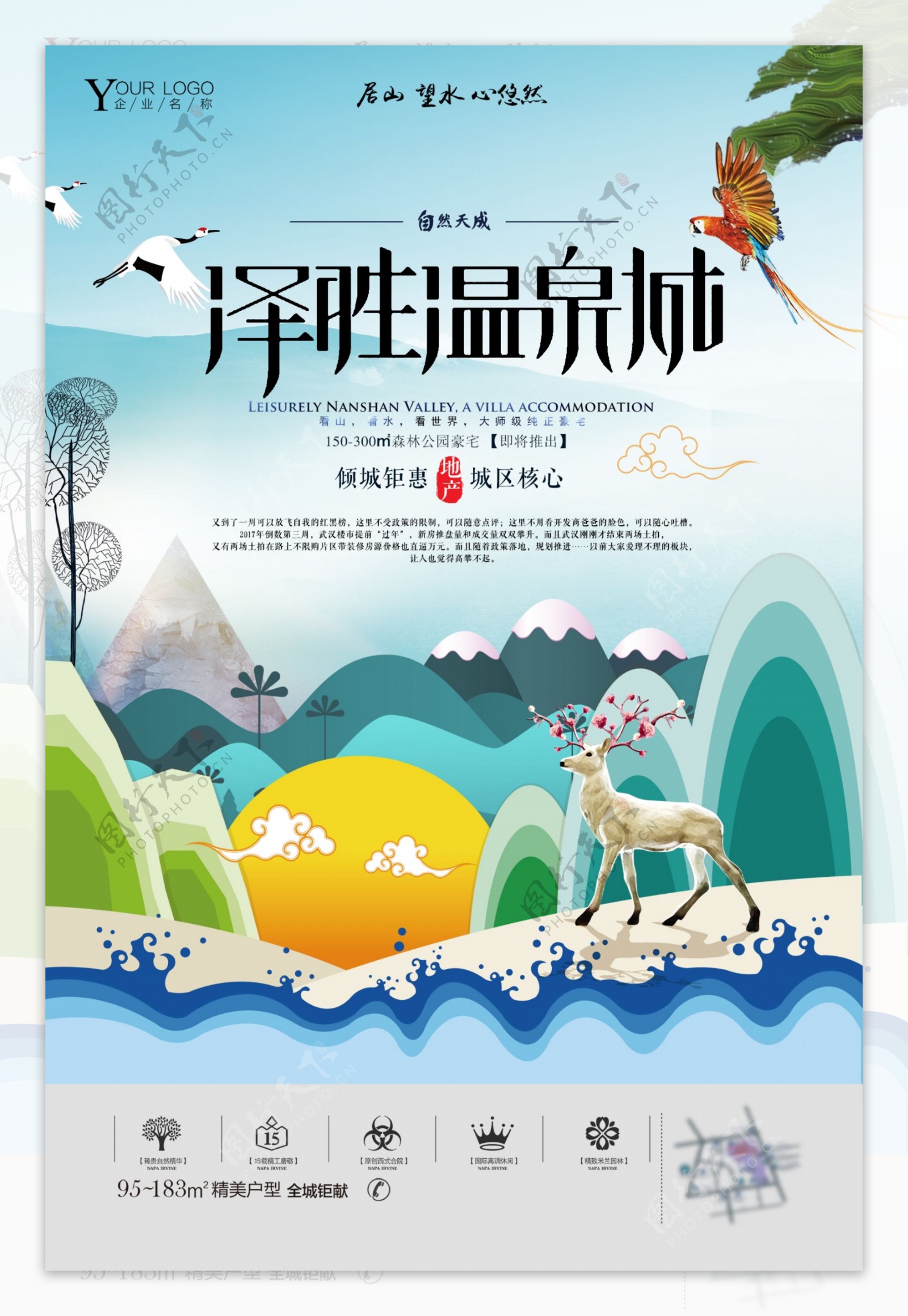 温泉城度假宣传海报
