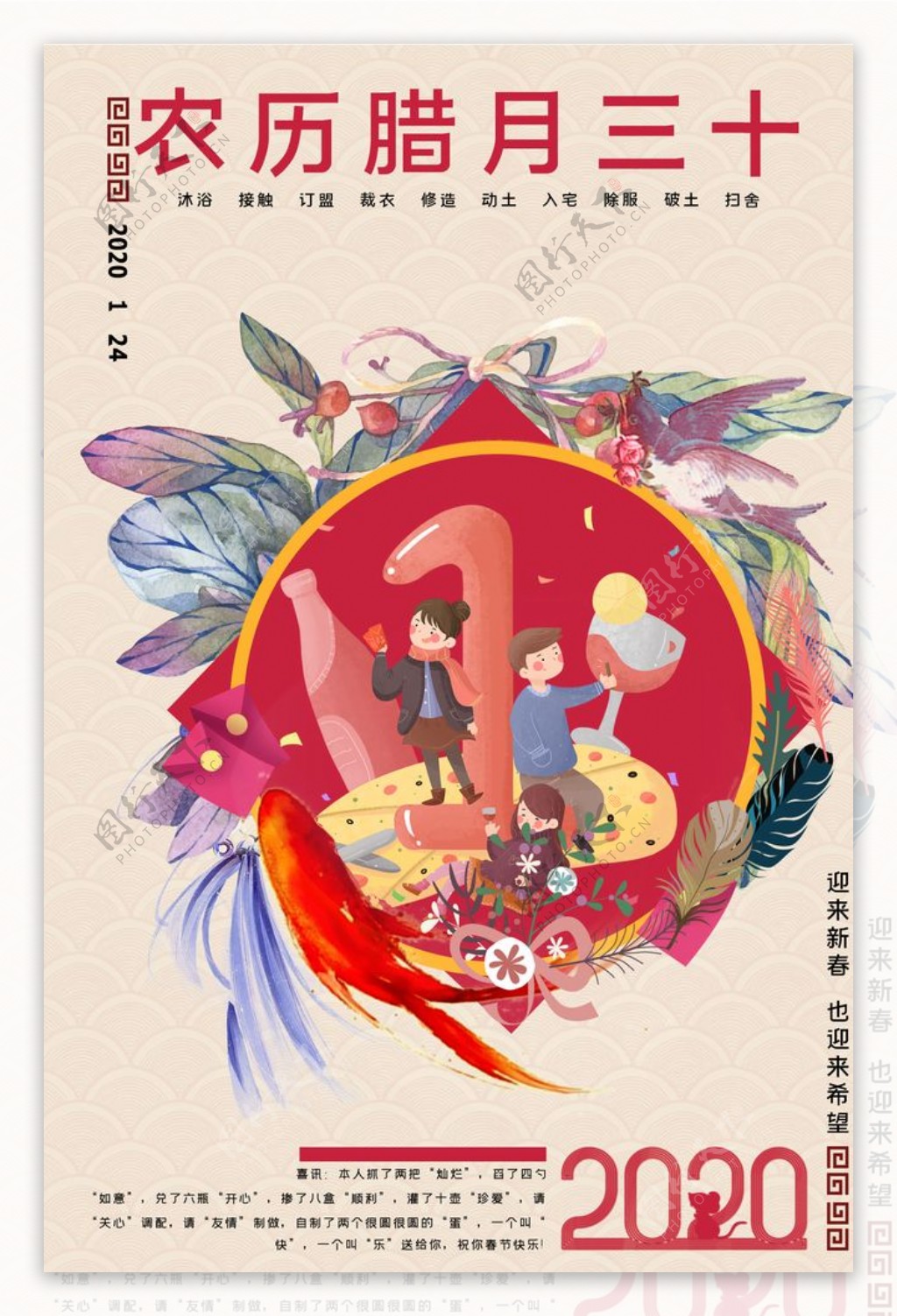 2020新年春节传统习俗三十