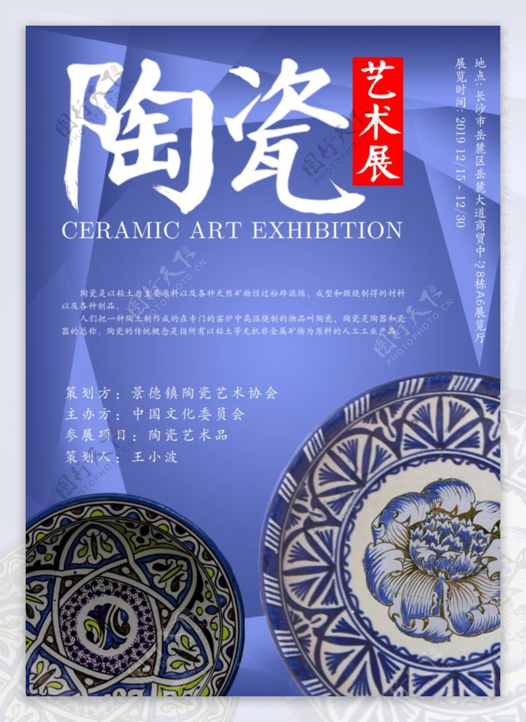 陶瓷艺术展