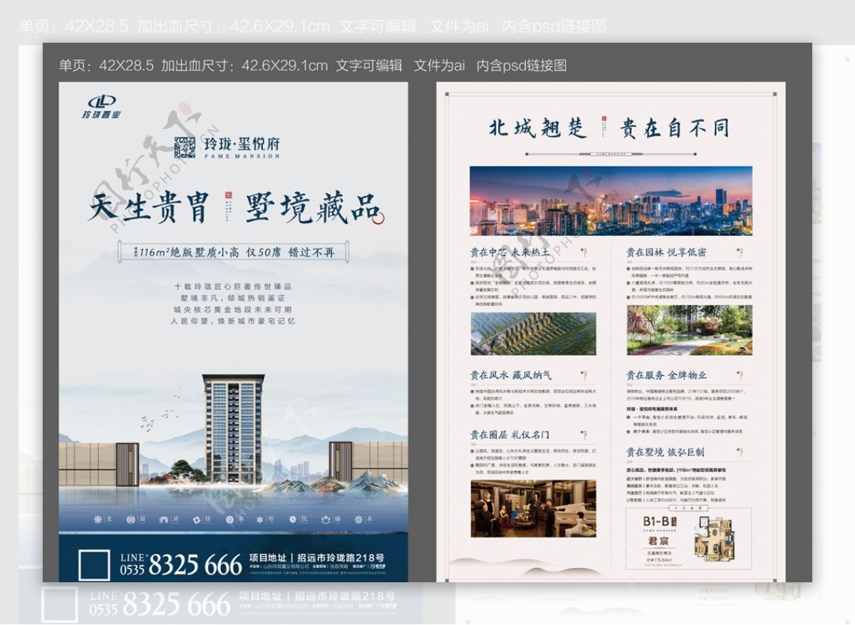 中式新中式地产单页海报