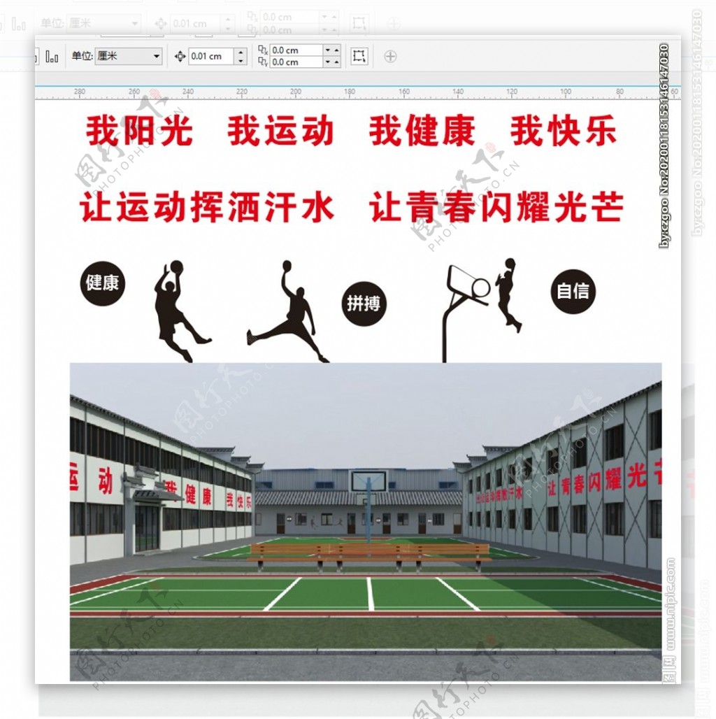 中铁铁建项目篮球场概念设计