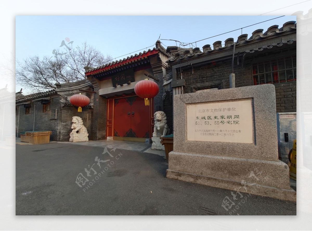 史家胡同四合院