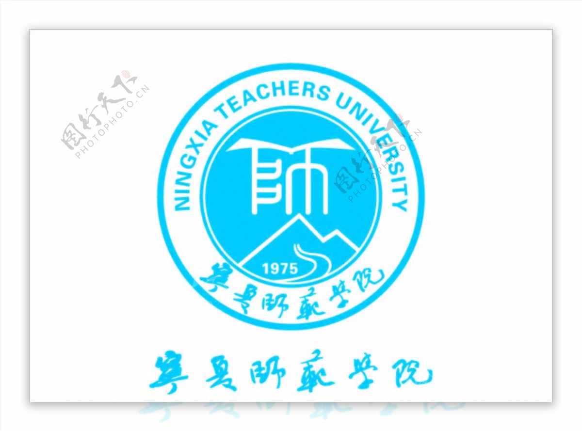 宁夏师范学院logo