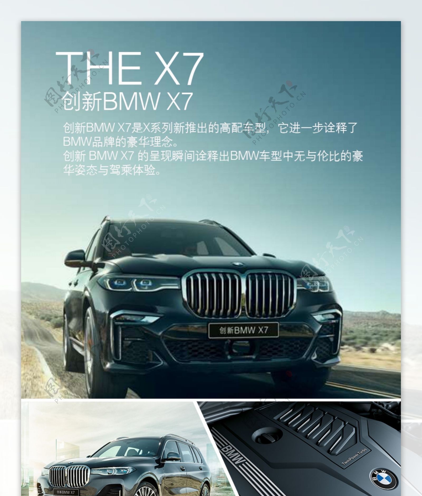 BMWX7产品介绍