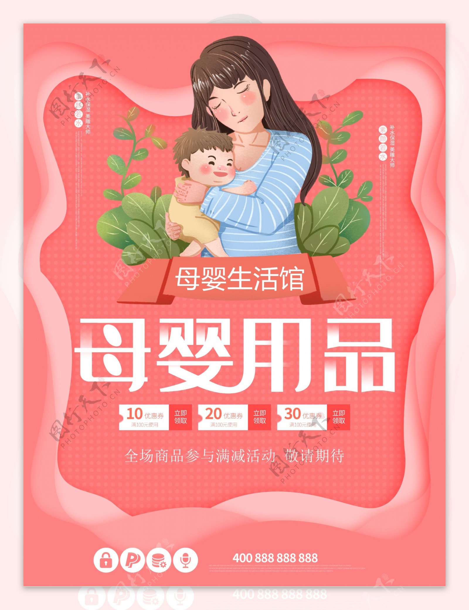 母婴用品