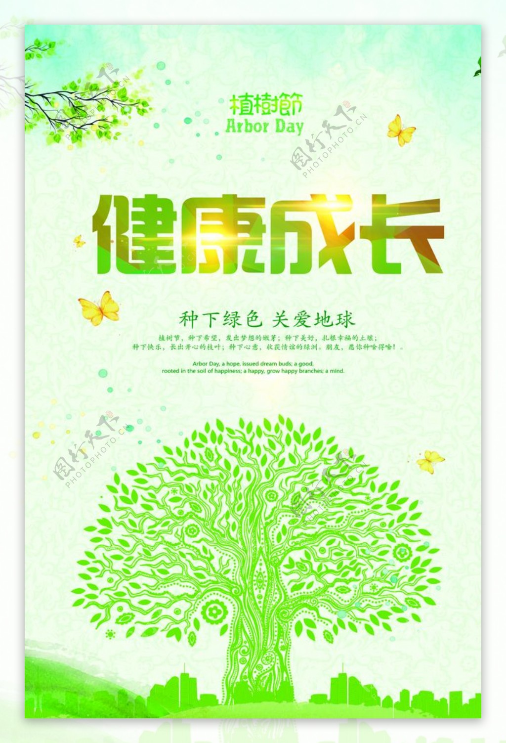 绿色卡通植树节海报