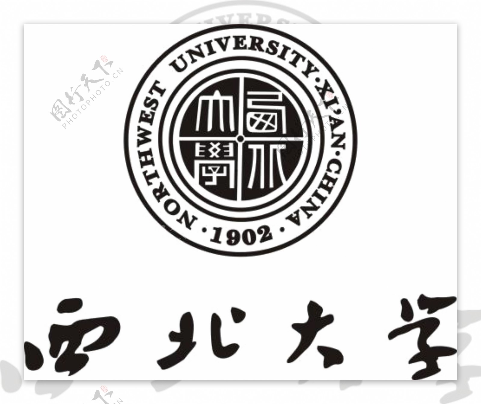 西北大学校徽logo