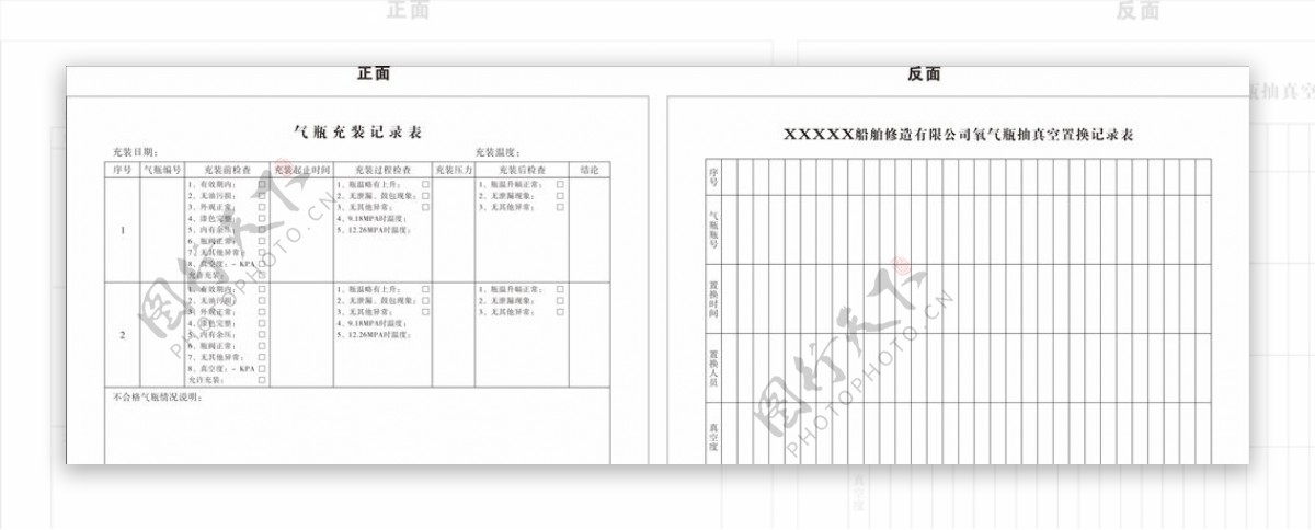 气瓶充气记录表