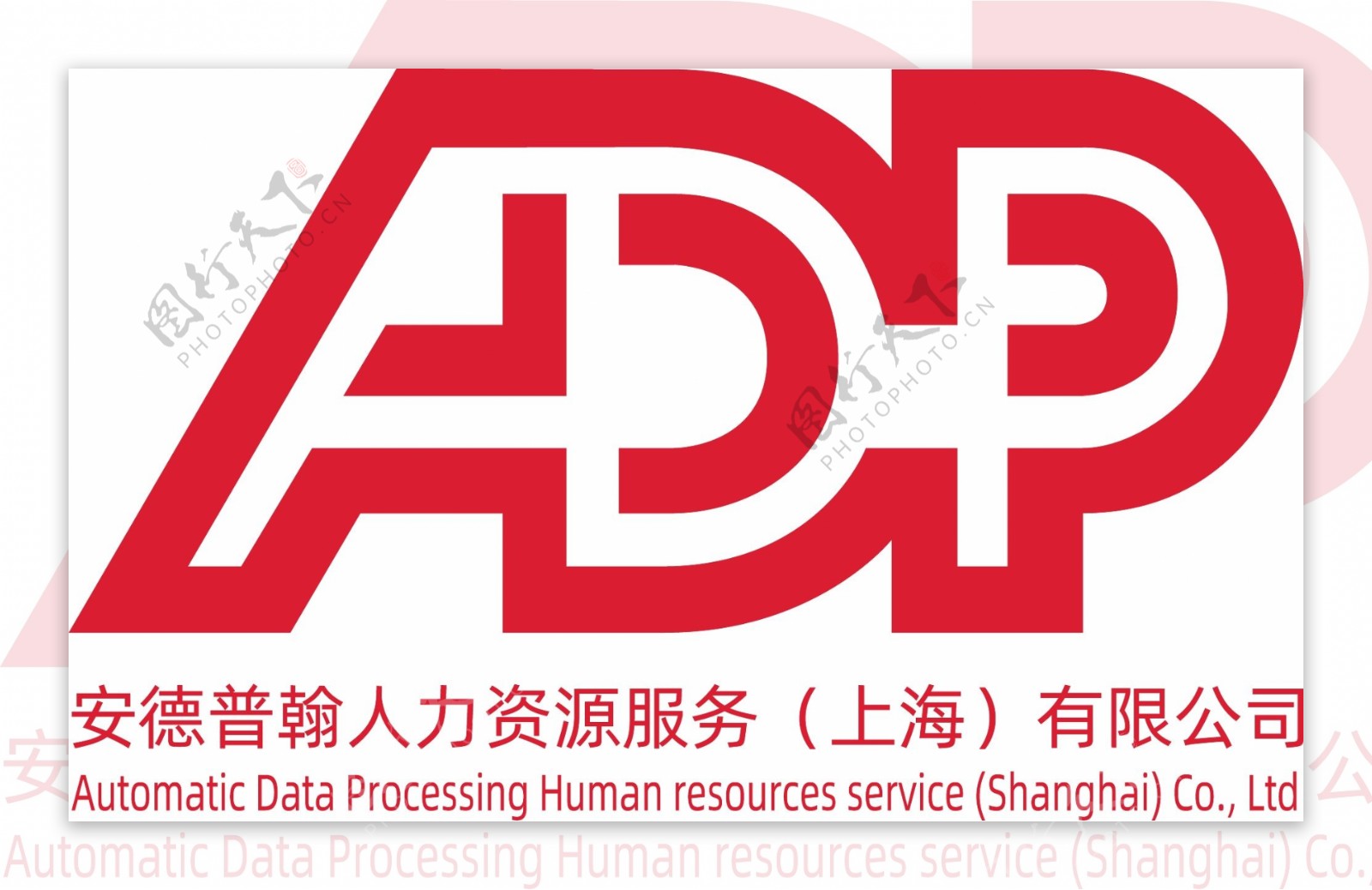 安德普ADP标志logo