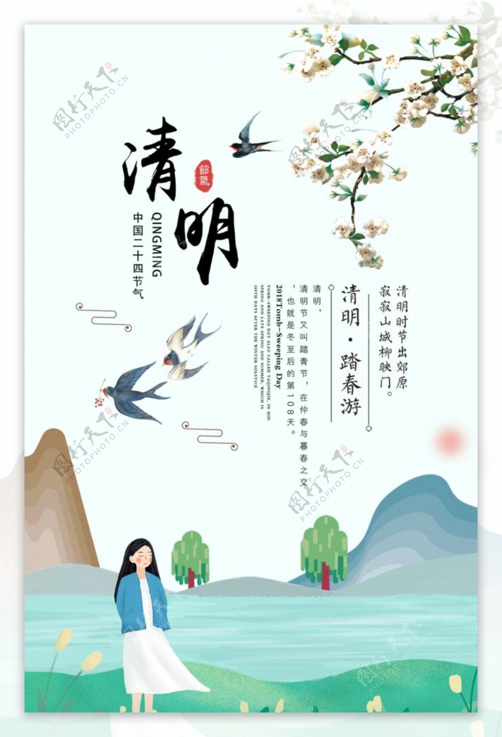 清明节海报