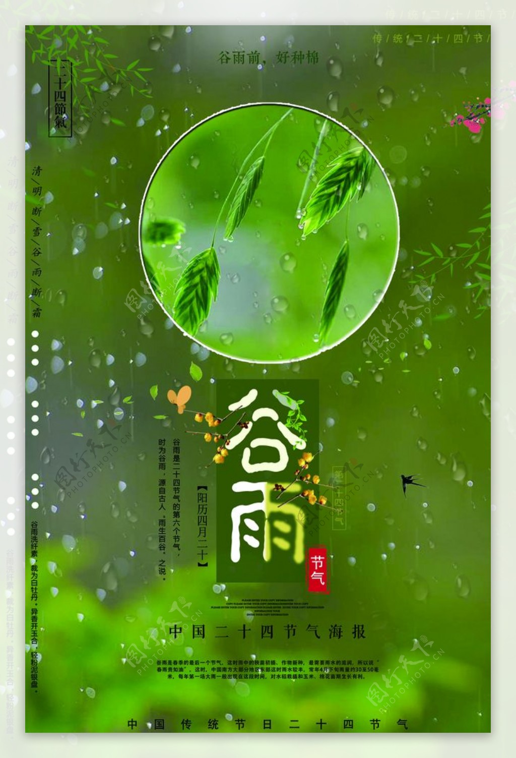 绿色小清新谷雨海报