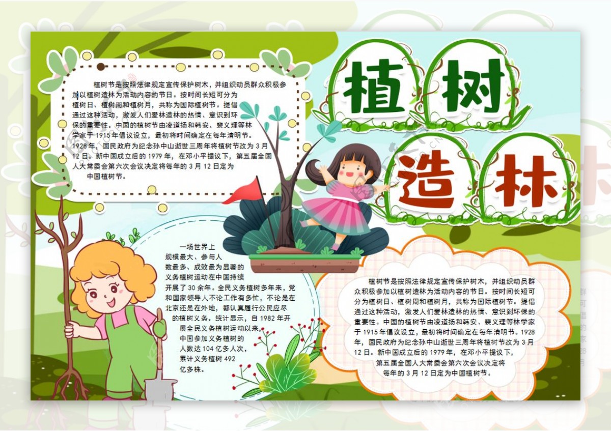 植树节小报