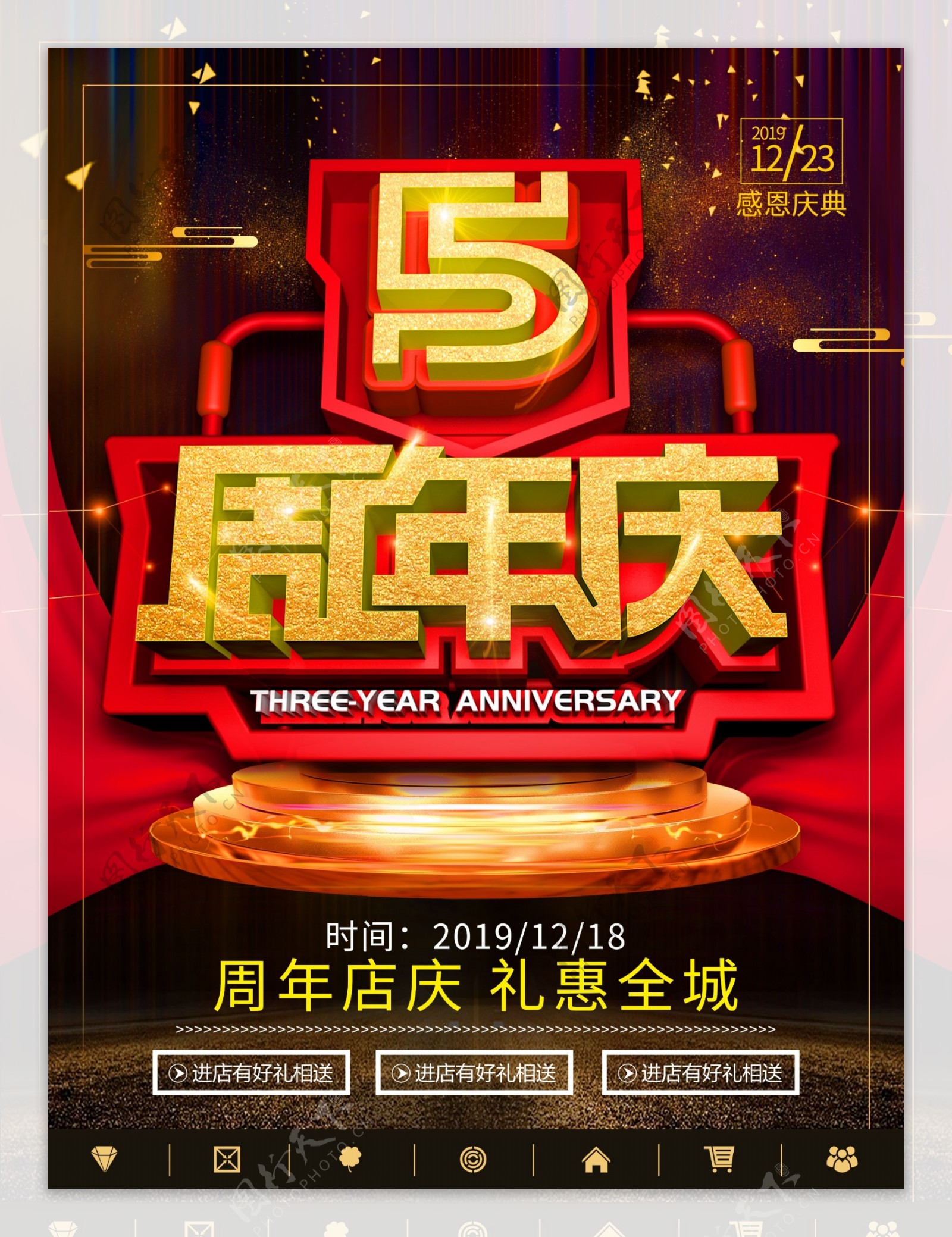 周年庆