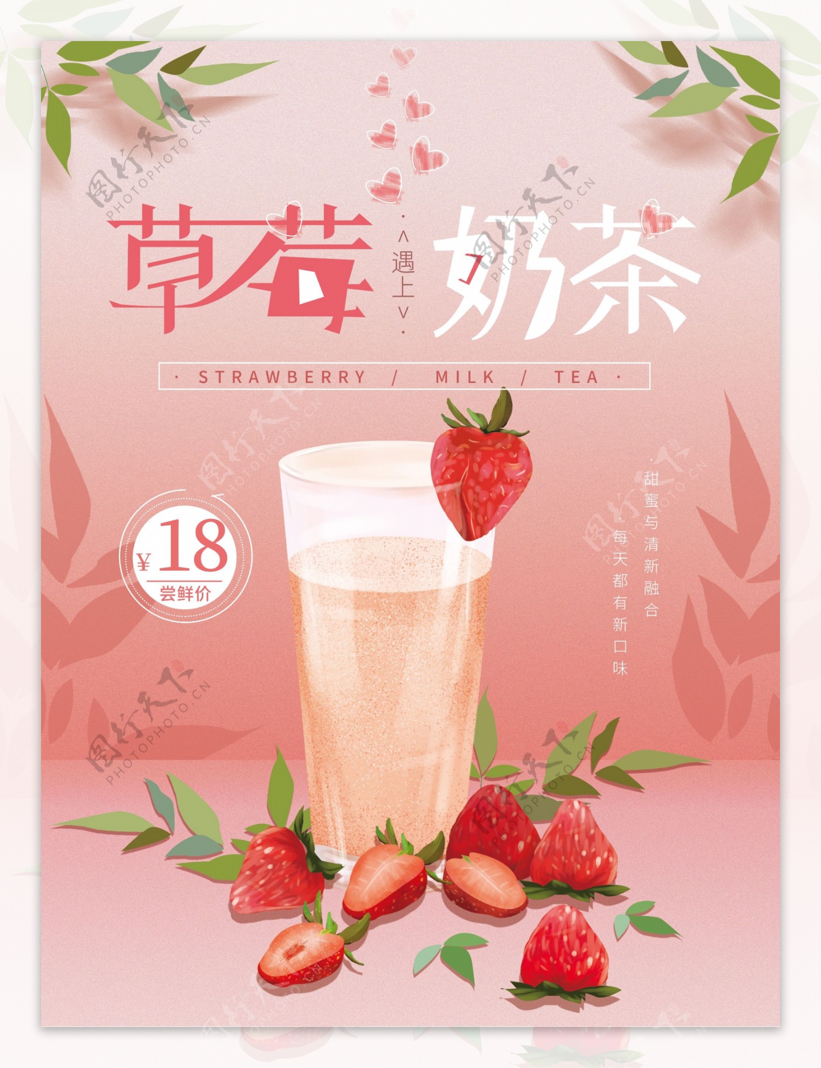 「草莓仙女茶」来了，最后1天，5折开喝！_zui