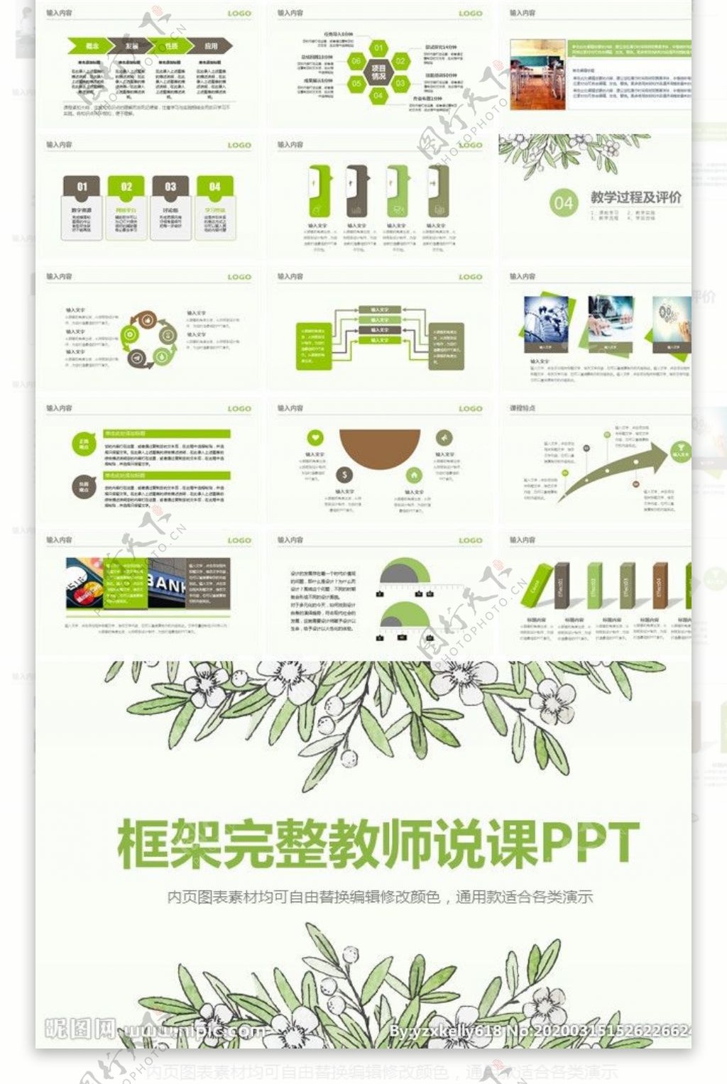 绿色清新小花PPT模板