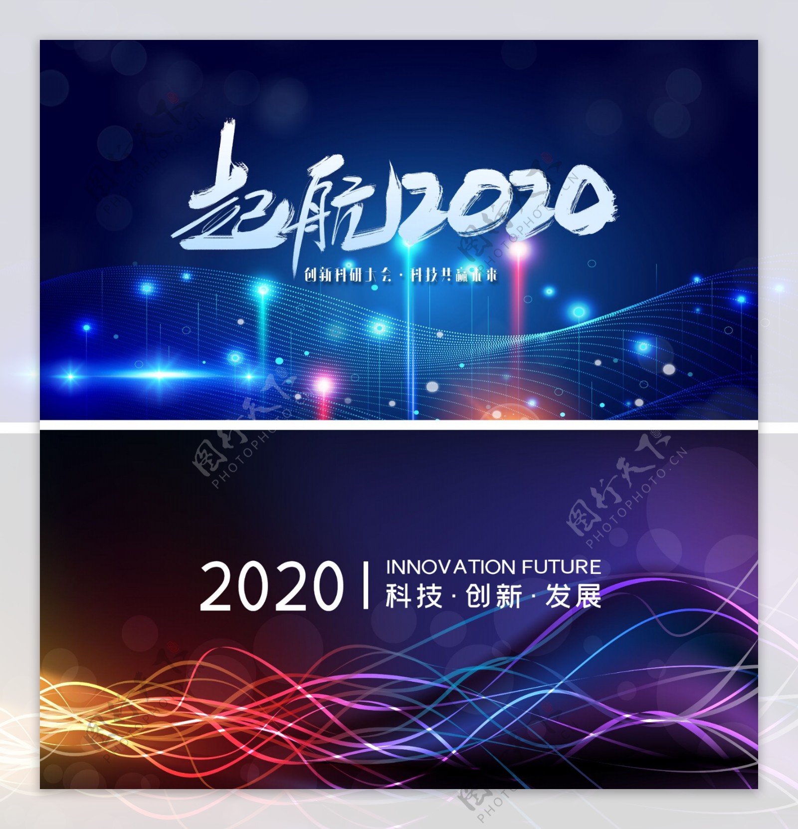 2020起航