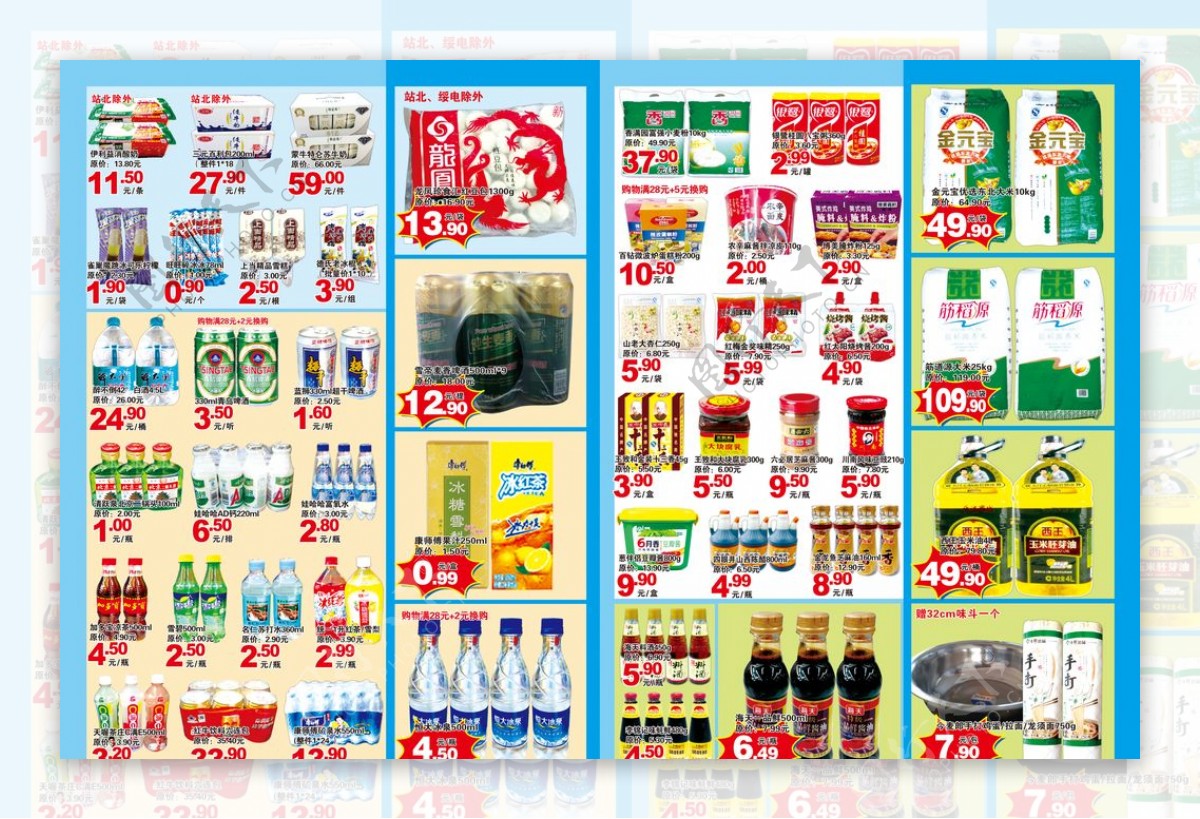 超市海报内页超市低价促销