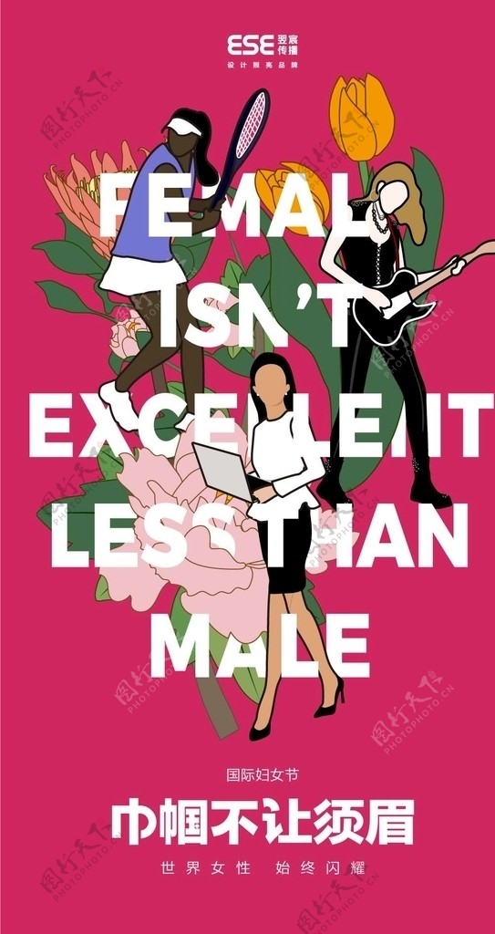 3.8妇女节海报设计