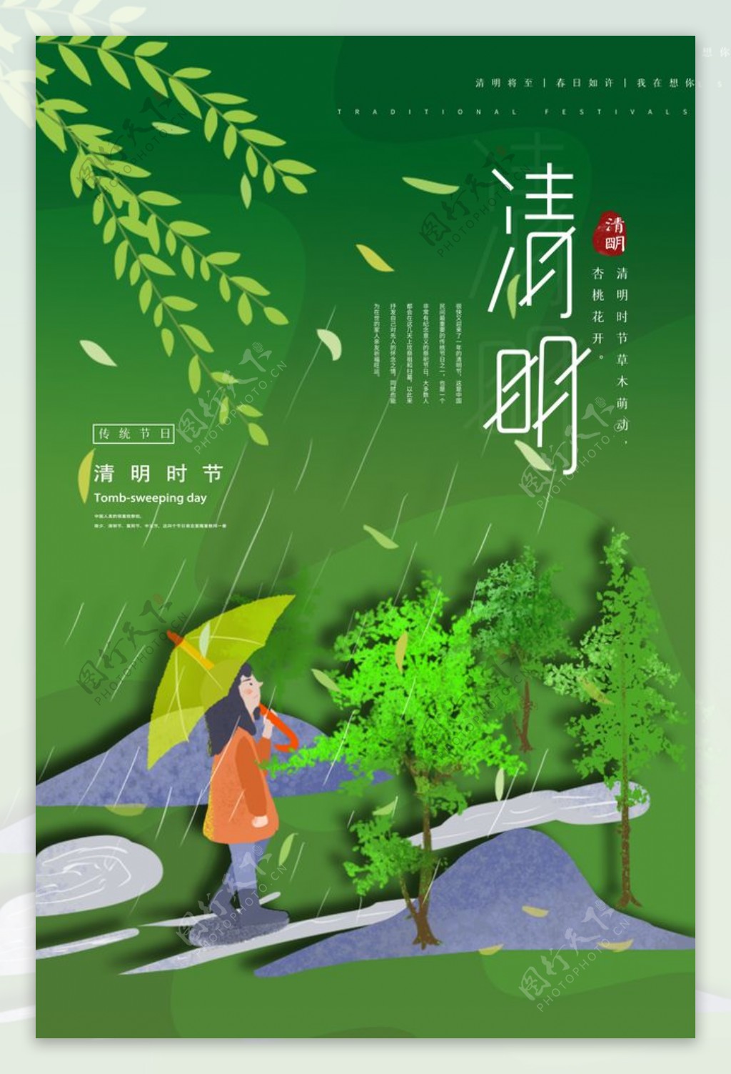 清明节踏青清明清明插画