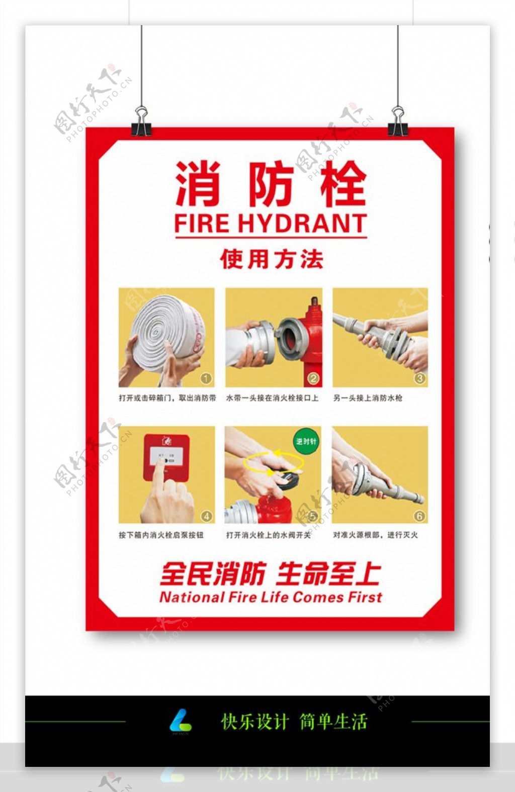 消防栓使用方法