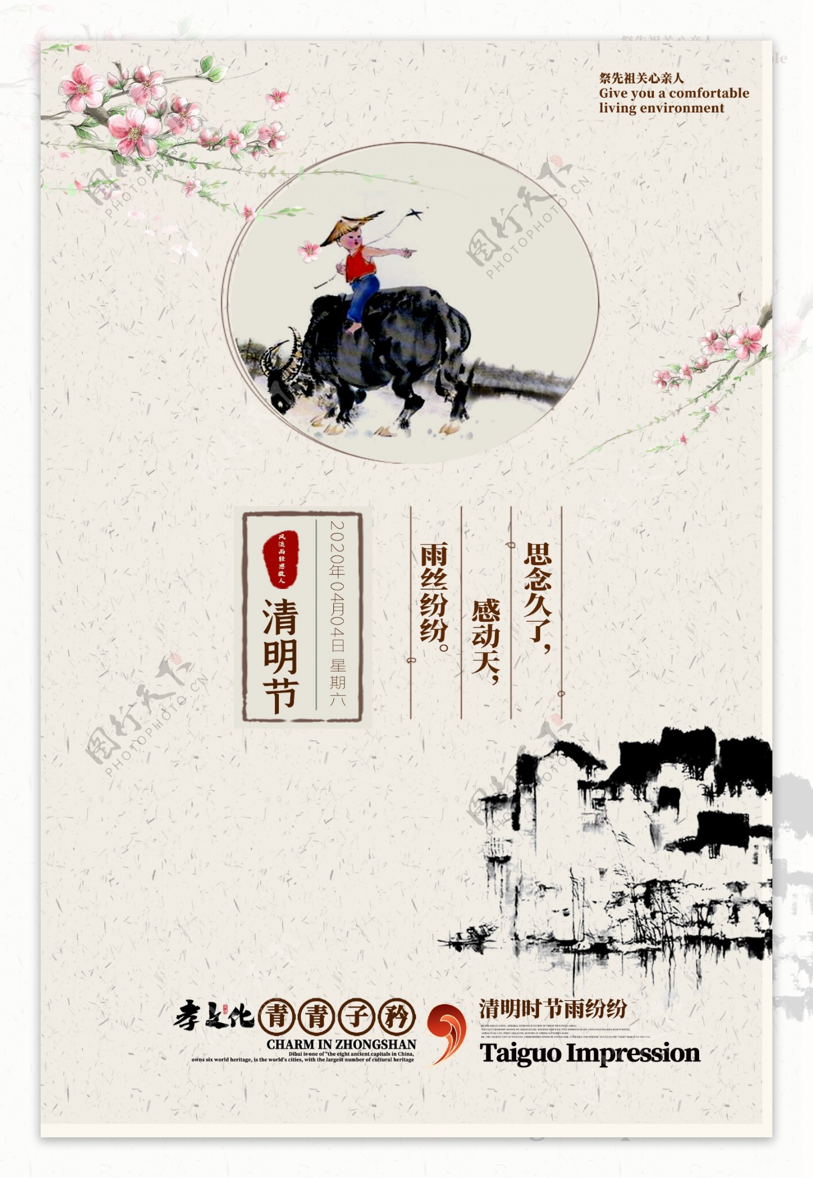 清明祭祖山水画中国风海报