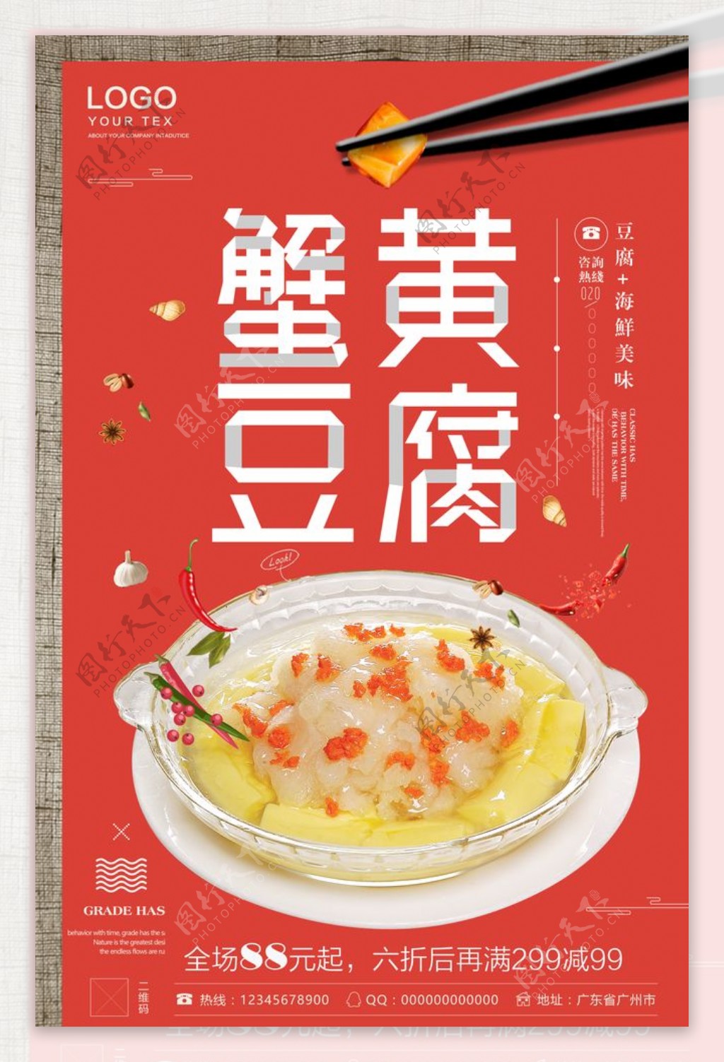 蟹黄豆腐