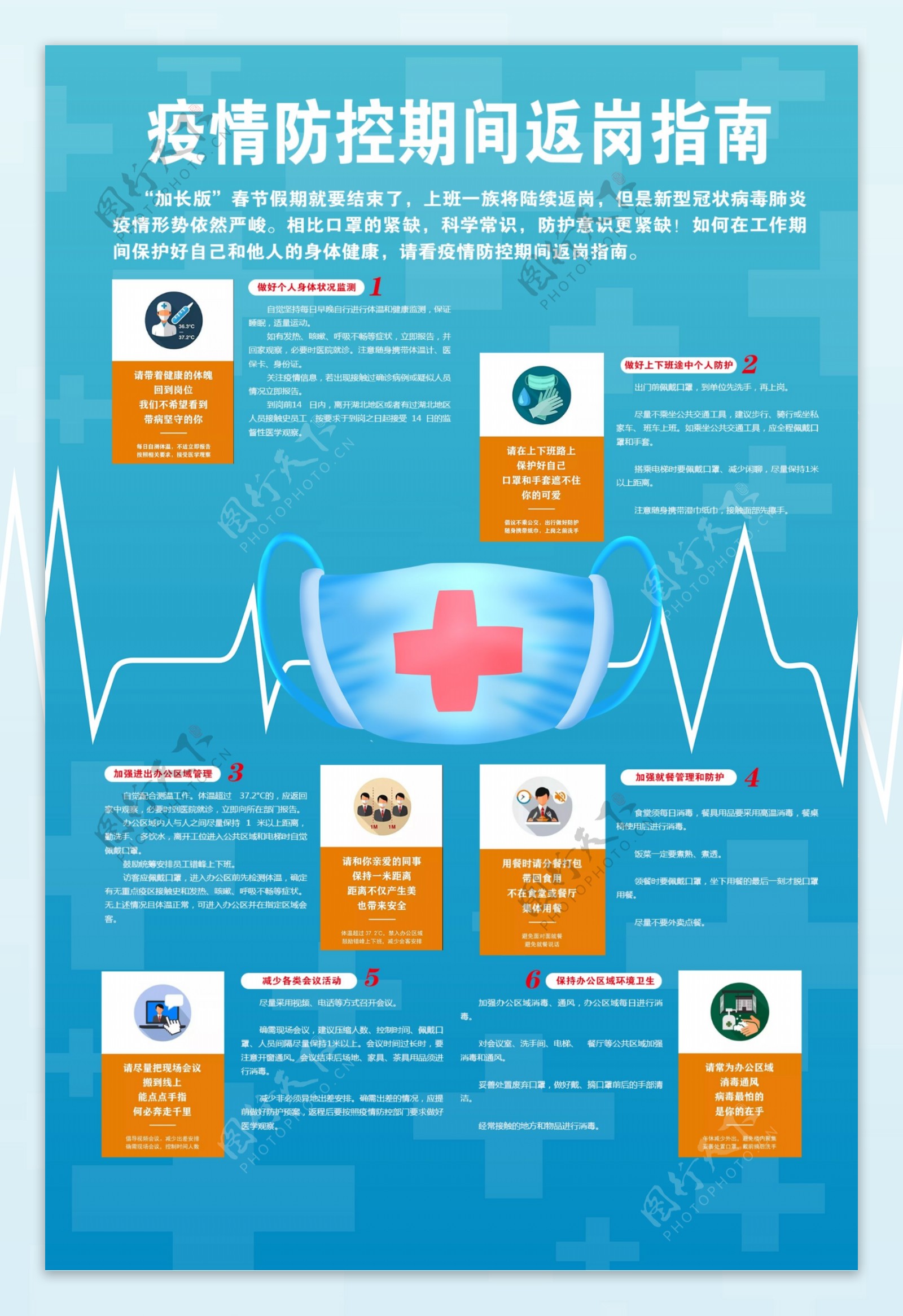 新冠状病毒宣传