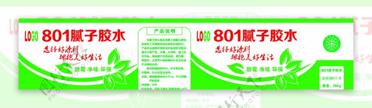 涂料桶801腻子胶水