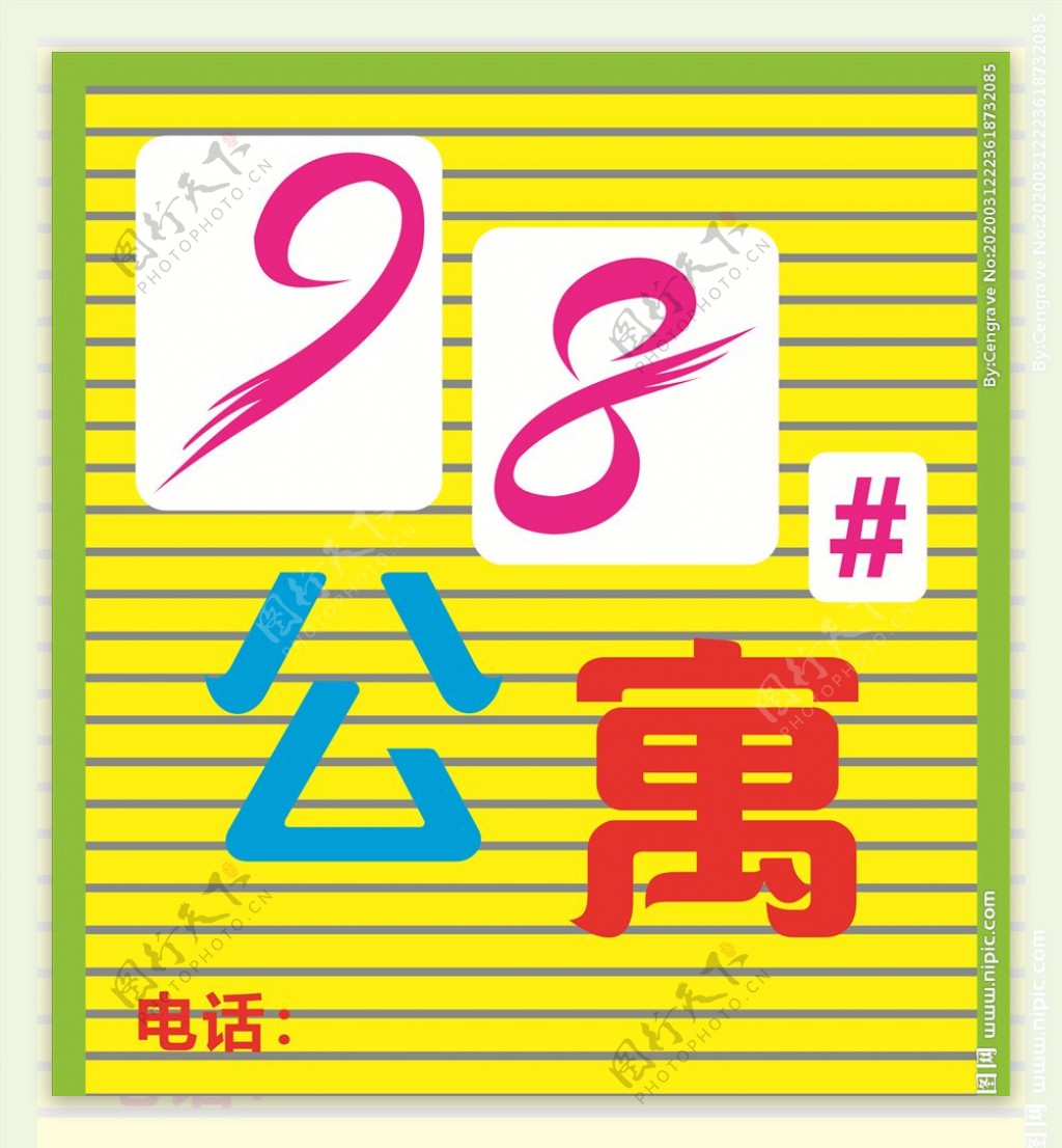 98号公寓