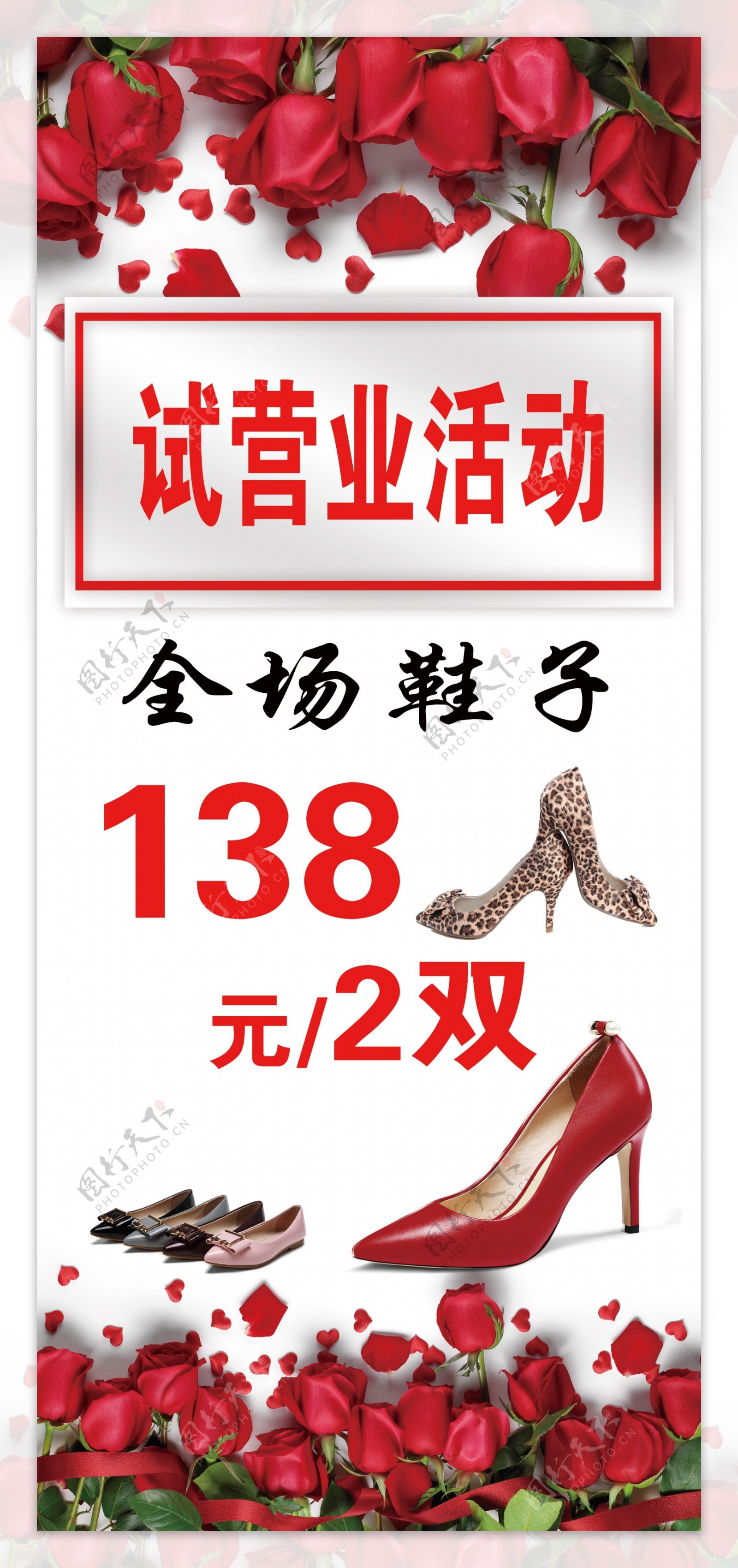 女鞋活动广告