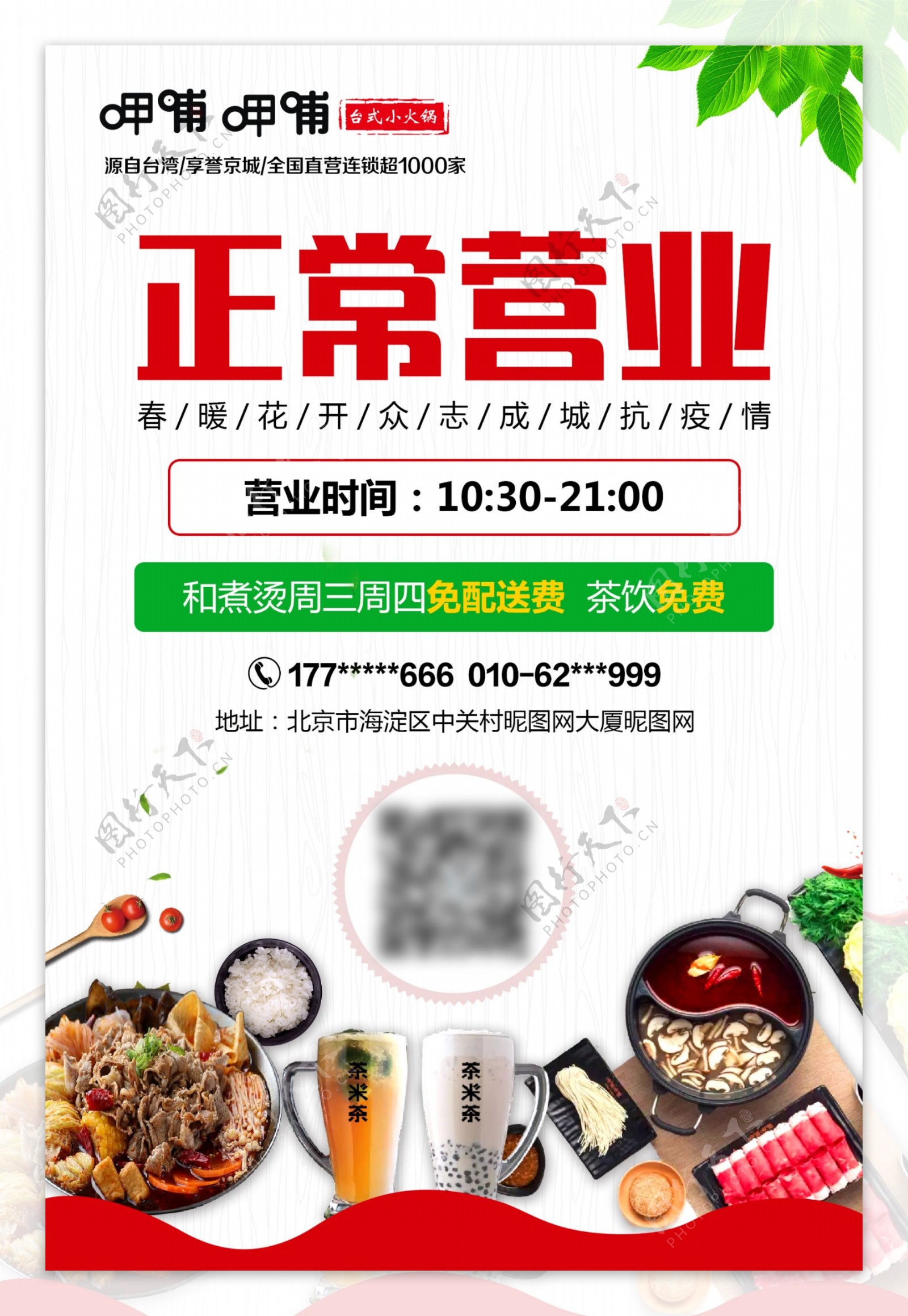 餐饮海报火锅海报食品海报