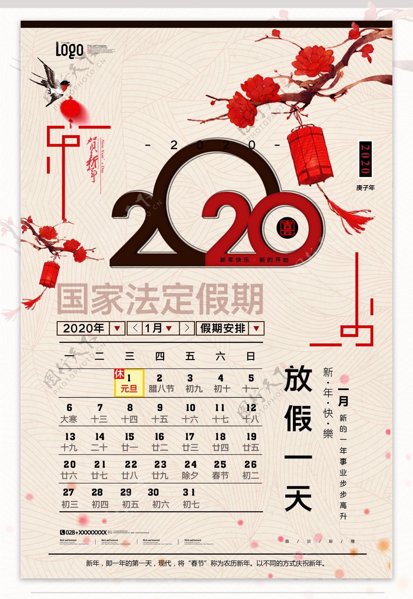 中国风2020日历表