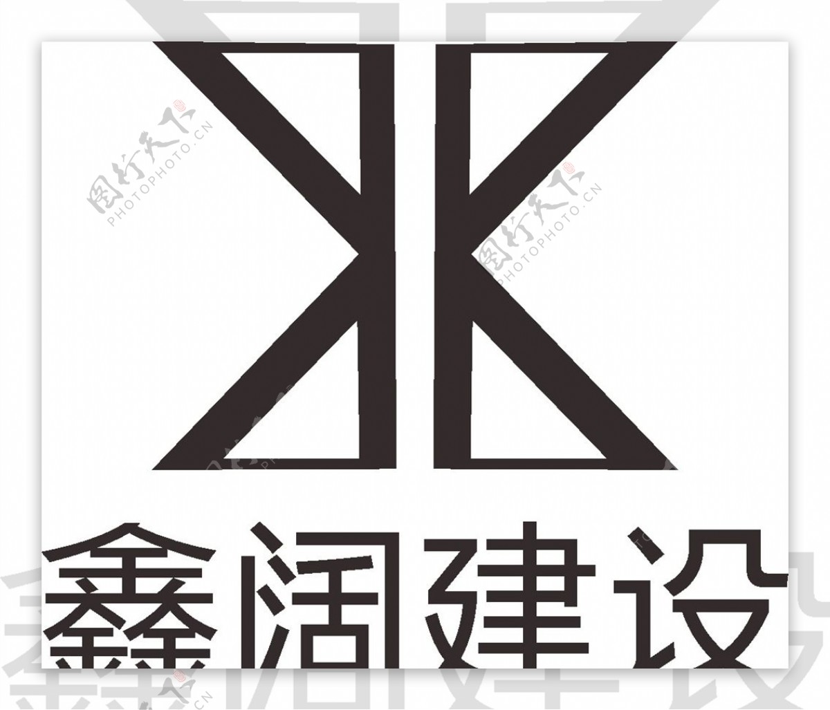 鑫阔建设LOGO标志商标