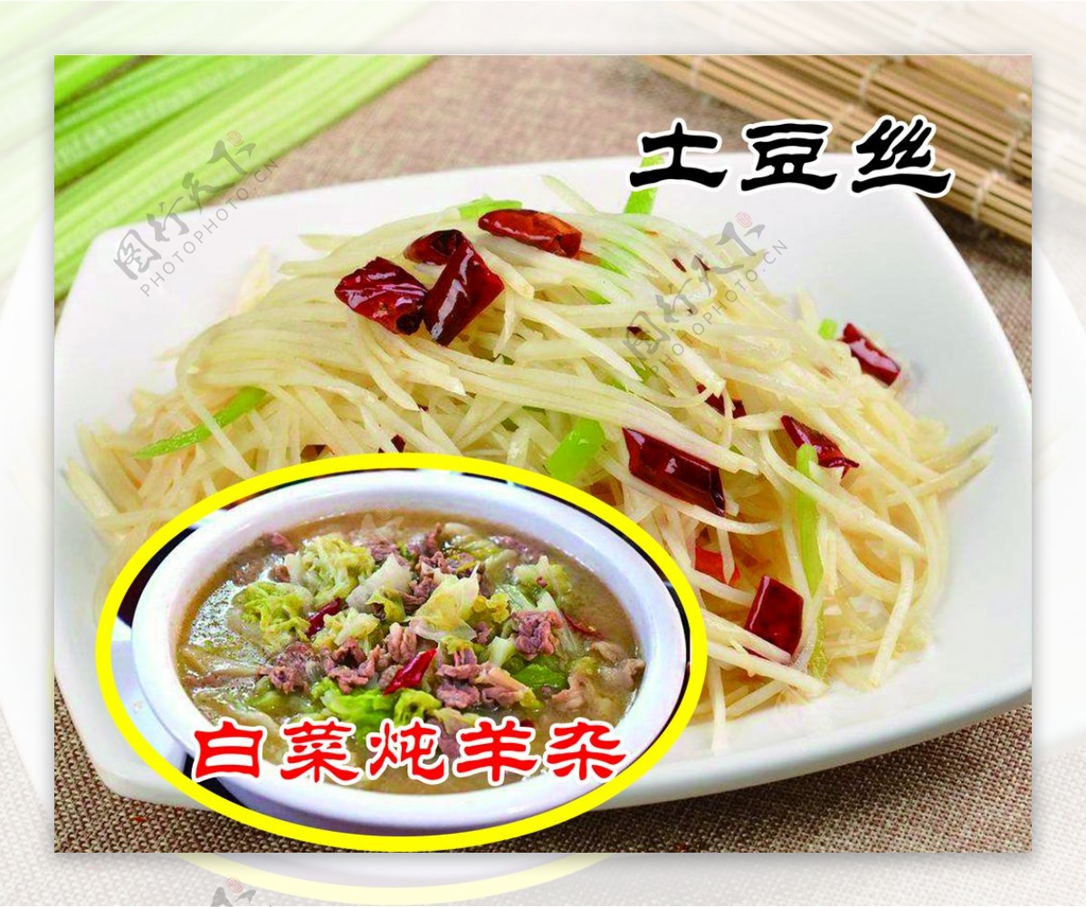 白菜炖羊杂土豆丝广告