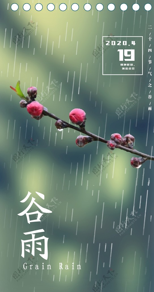 二十四节气之谷雨