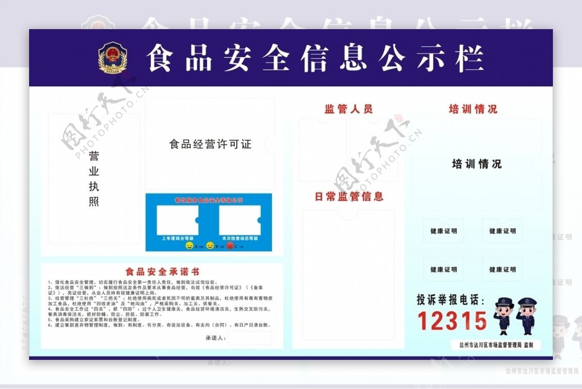 食品安全公示栏