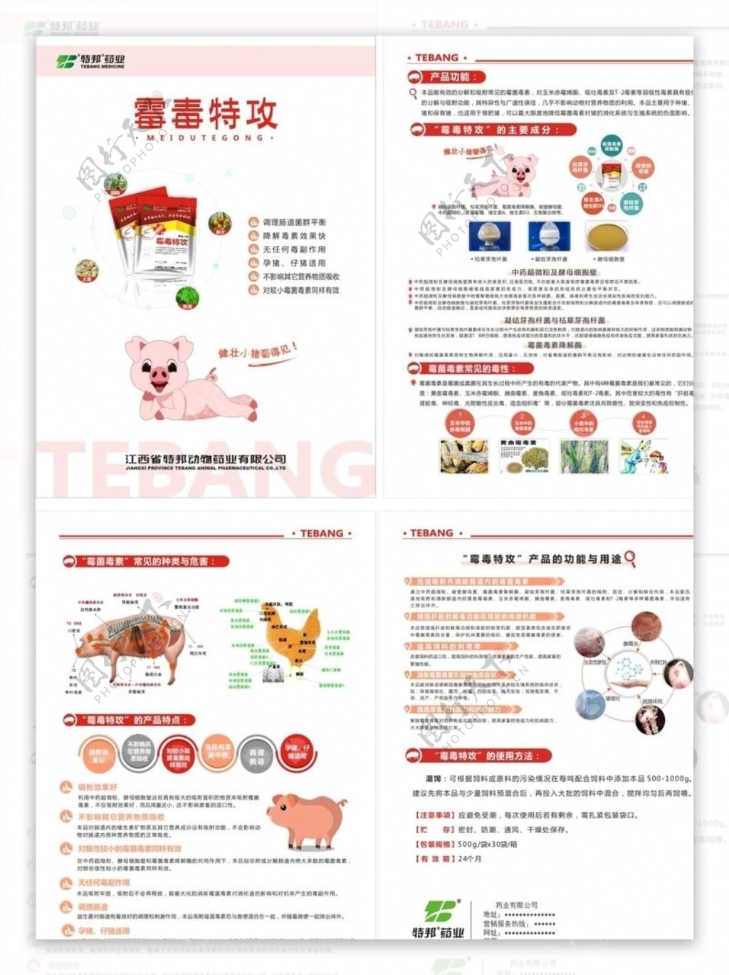 家畜药品兽用兽药广告设计