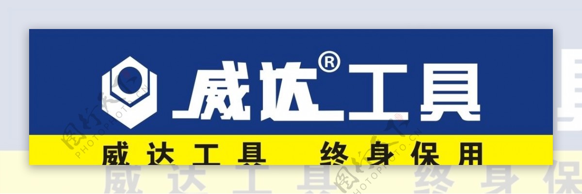 威达工具logo