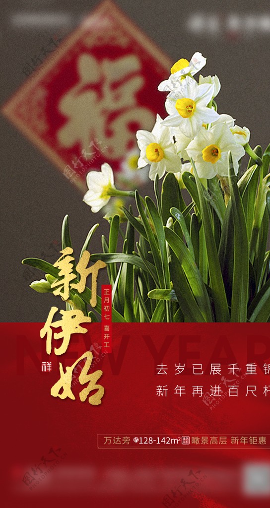 地产春节习俗系列微信转发图