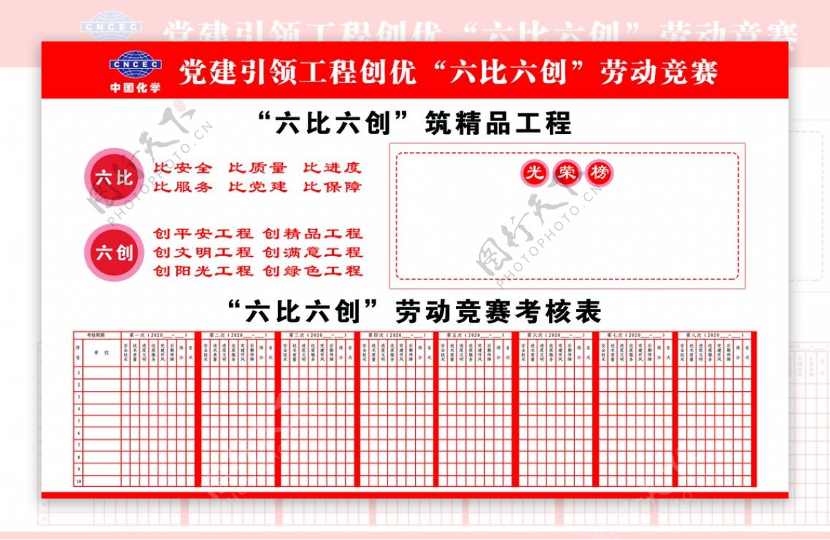 六比六创展板光荣榜