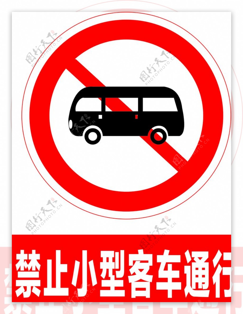 禁止小型客车通行