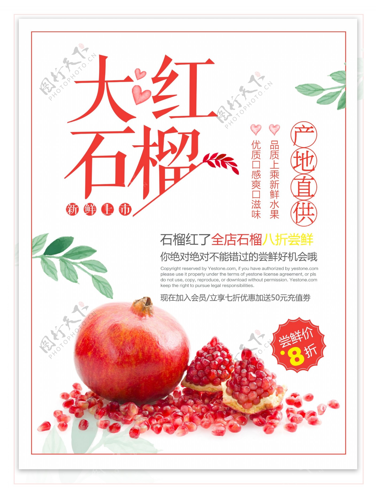 简约大红石榴水果促销海报