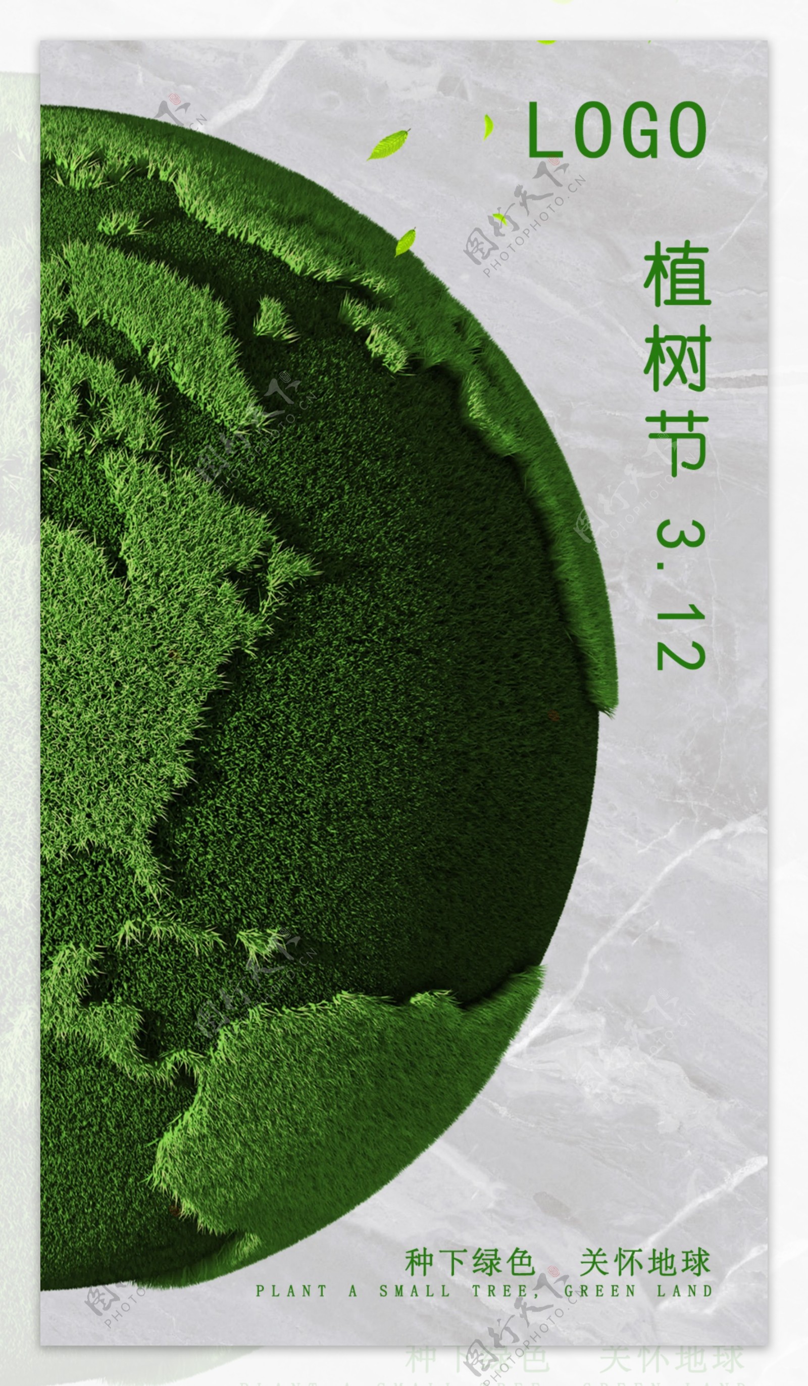 3.12植树节瓷砖海报