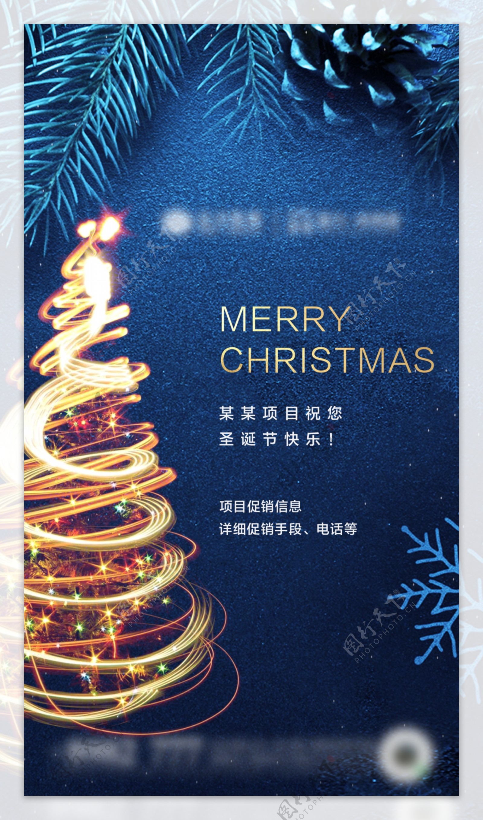 圣诞节地产微信海报