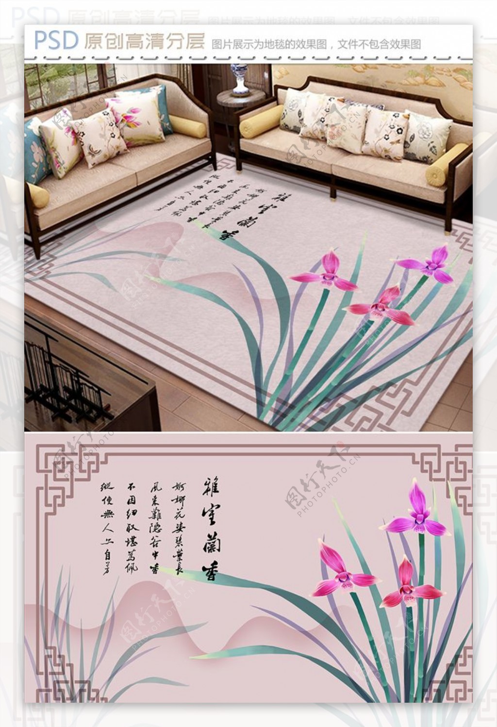 雅室兰香新中式地毯设计